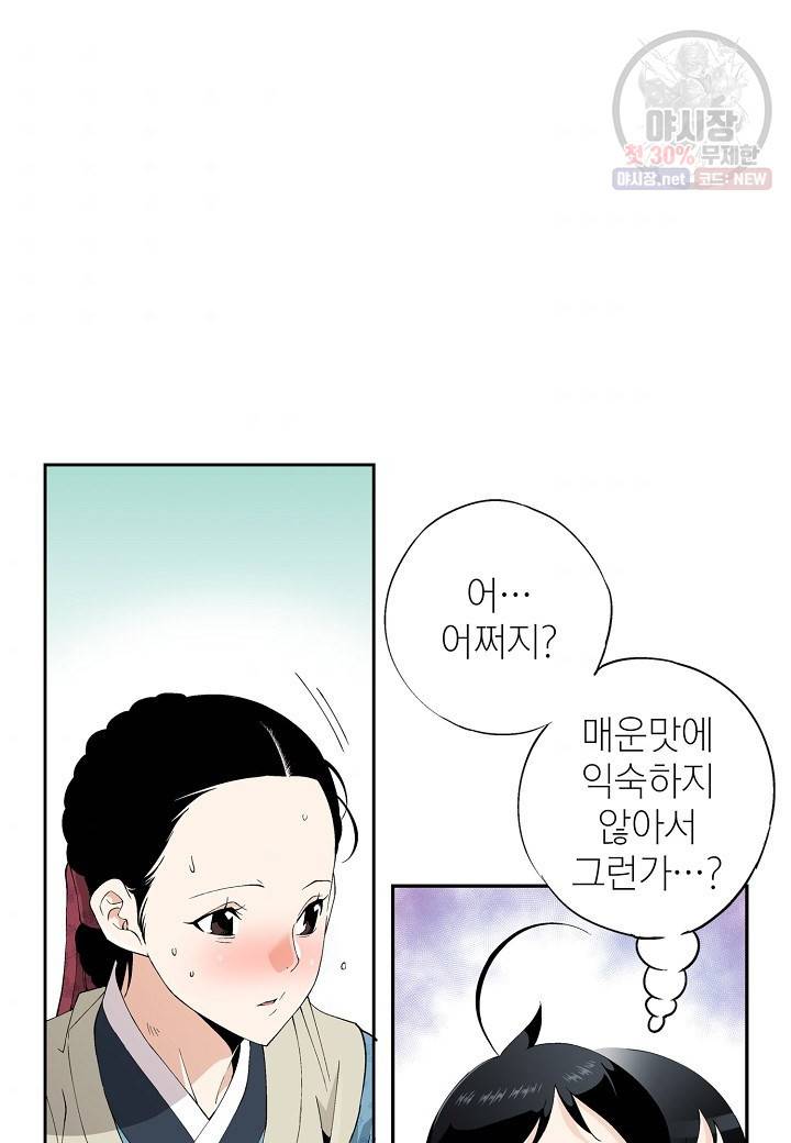 조선 스트리머 50화 8
