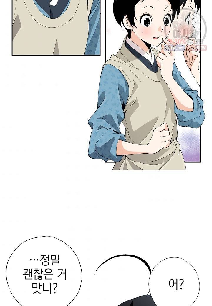 조선 스트리머 50화 9