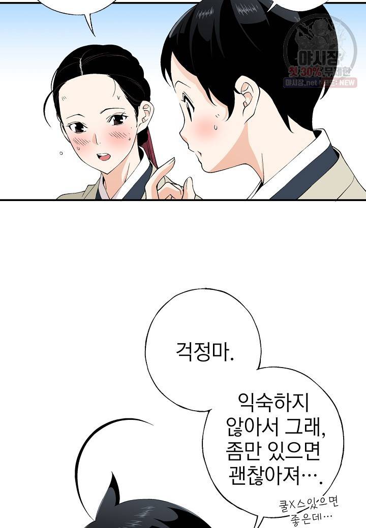 조선 스트리머 50화 10