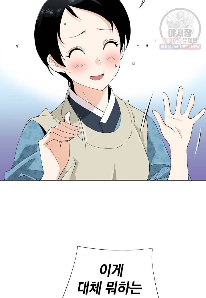 조선 스트리머 50화 11