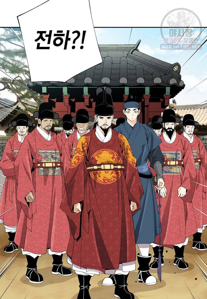 조선 스트리머 50화 14
