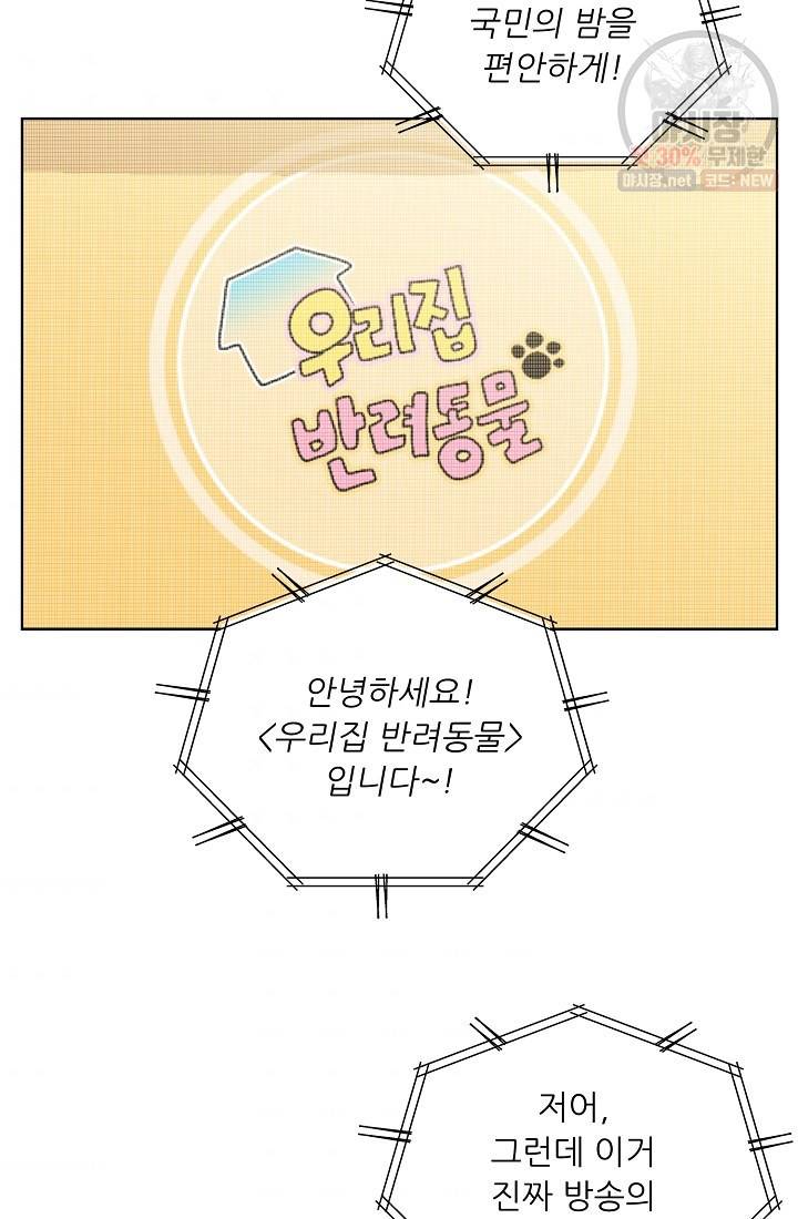 나의 K군 30화 2