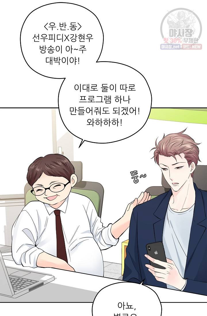나의 K군 30화 4