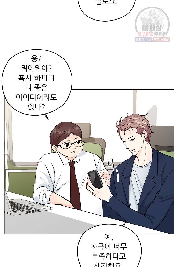 나의 K군 30화 5