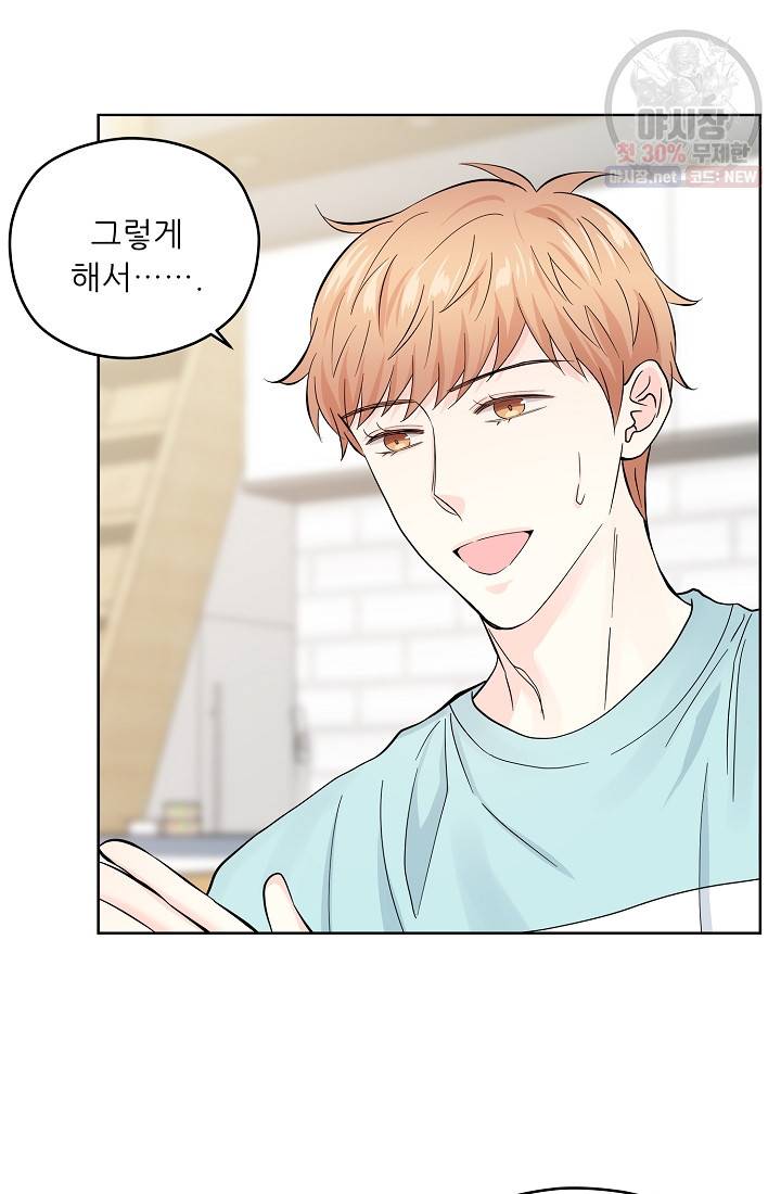 나의 K군 30화 8