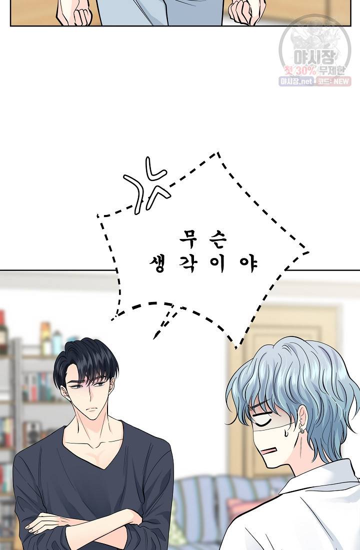나의 K군 30화 10