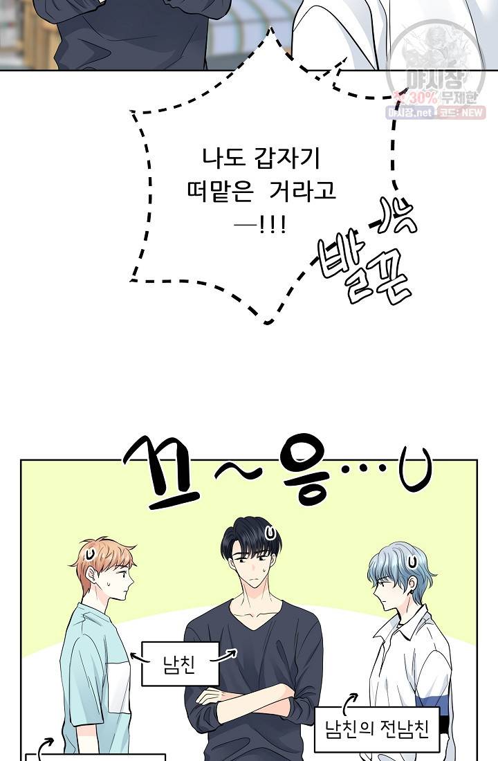 나의 K군 30화 11