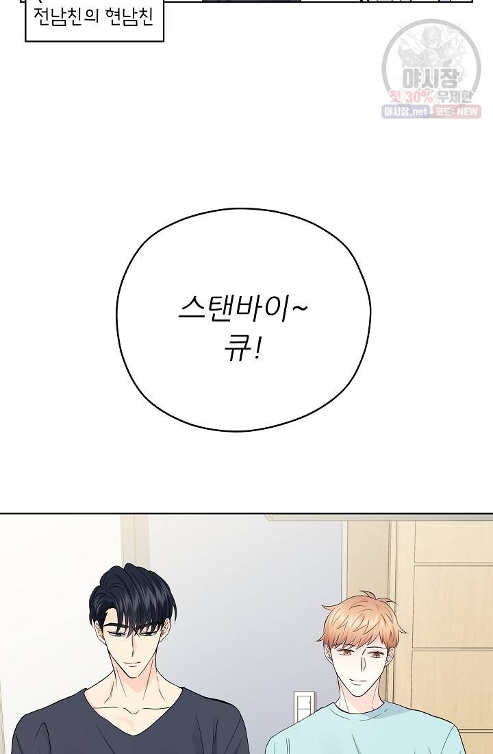 나의 K군 30화 12