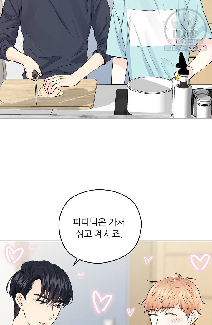 나의 K군 30화 13