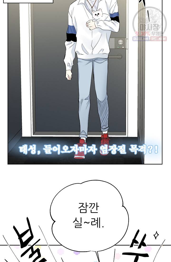 나의 K군 30화 15