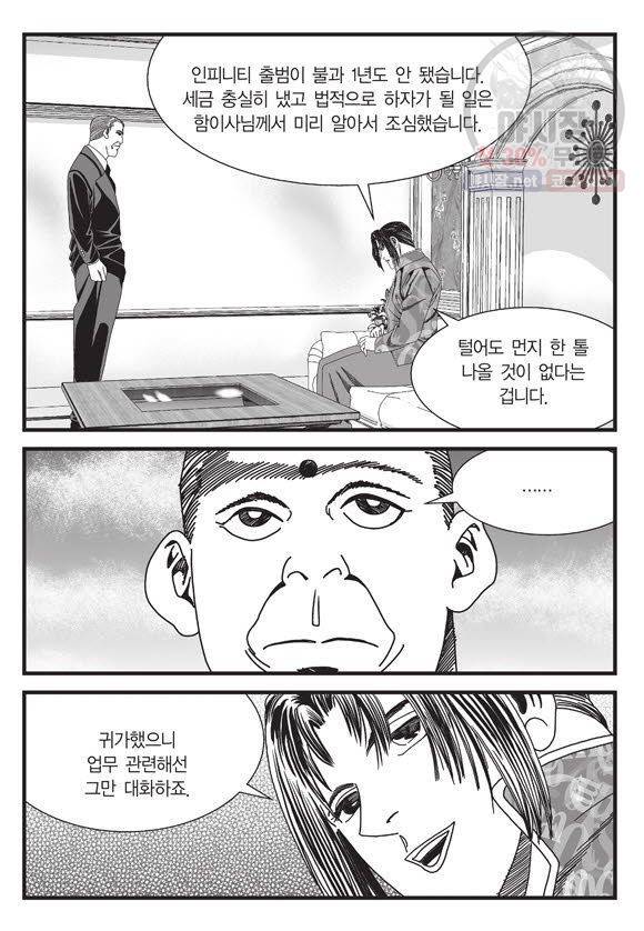 도시정벌 11부 69화 4