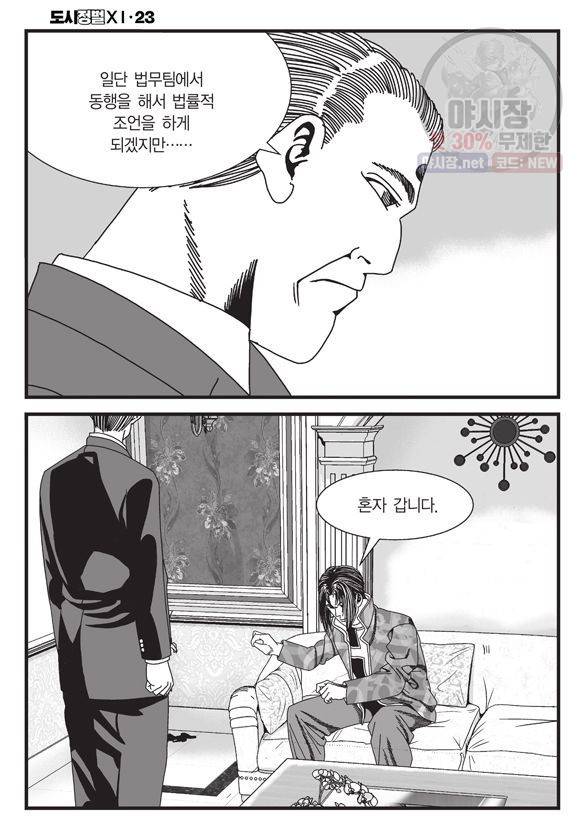 도시정벌 11부 69화 5