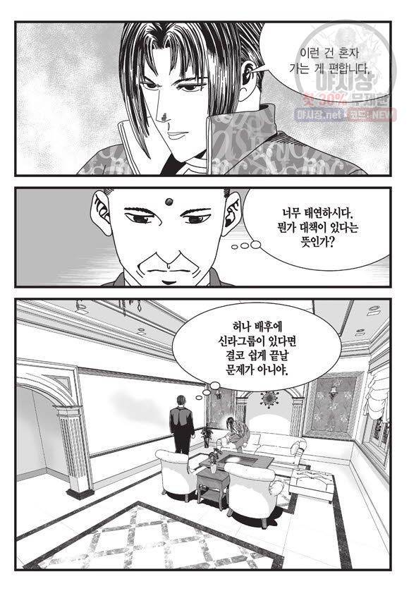도시정벌 11부 69화 6