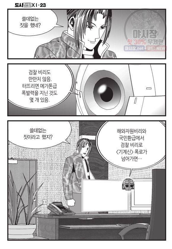 도시정벌 11부 69화 9