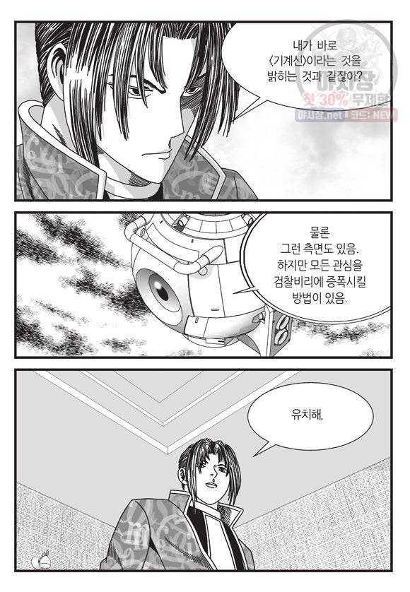 도시정벌 11부 69화 10