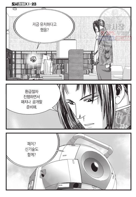 도시정벌 11부 69화 11