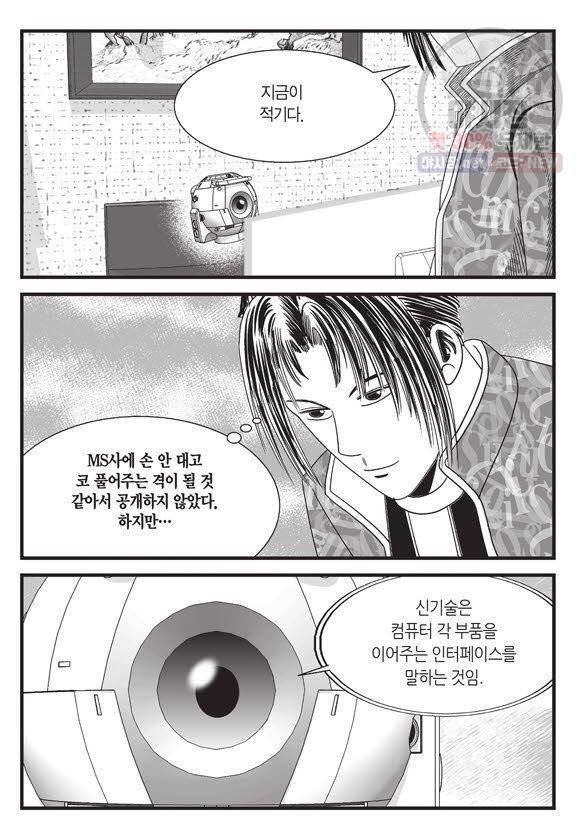 도시정벌 11부 69화 12