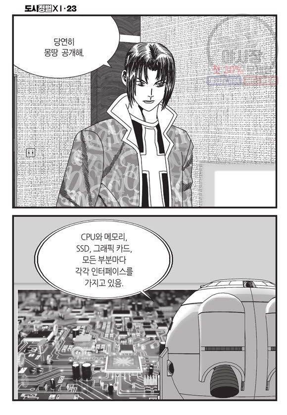 도시정벌 11부 69화 13