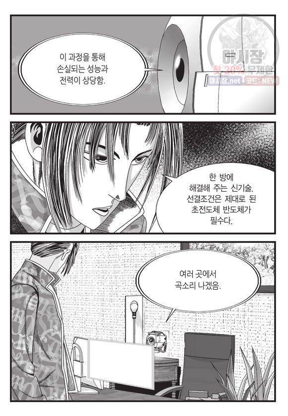 도시정벌 11부 69화 14