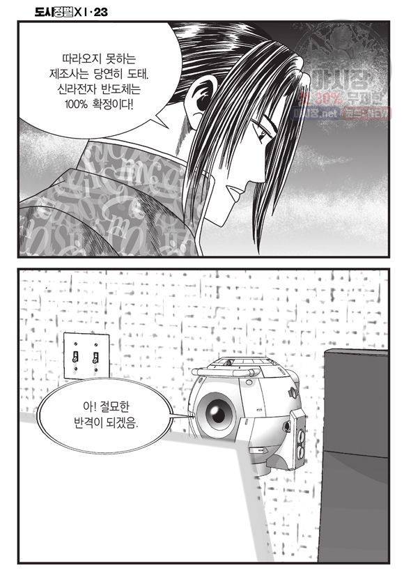 도시정벌 11부 69화 15