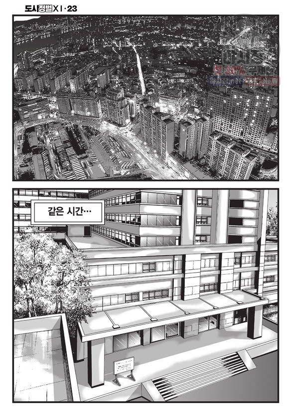 도시정벌 11부 69화 17