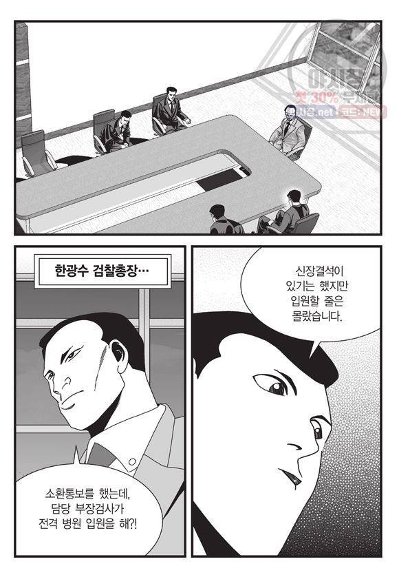 도시정벌 11부 69화 18