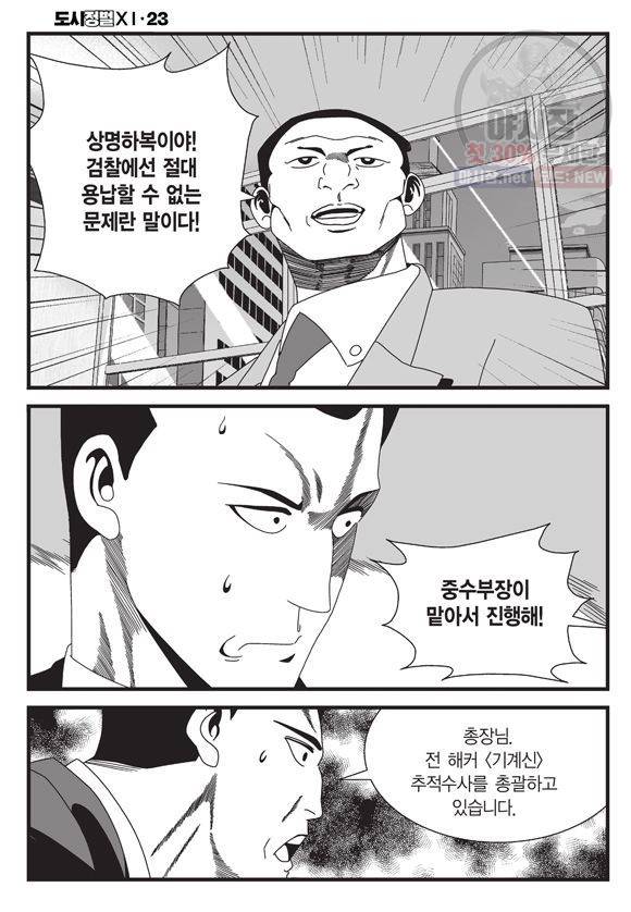 도시정벌 11부 69화 19
