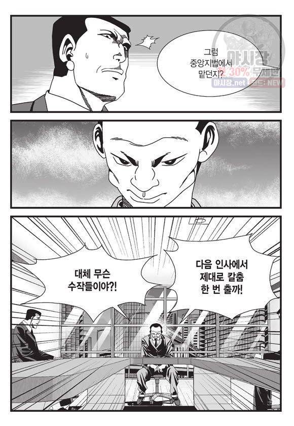 도시정벌 11부 69화 20