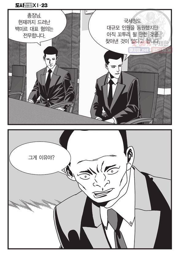 도시정벌 11부 69화 21