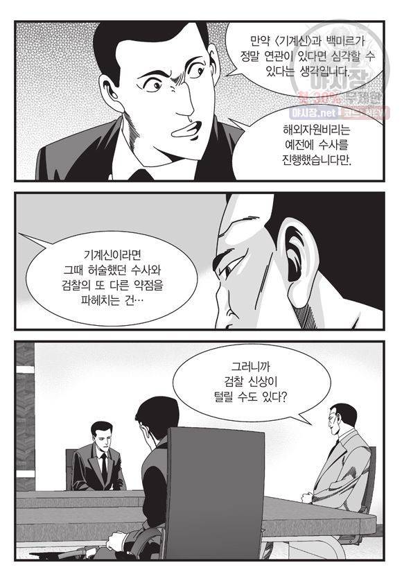 도시정벌 11부 69화 22
