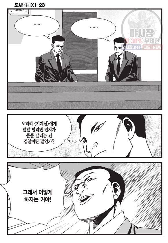 도시정벌 11부 69화 23