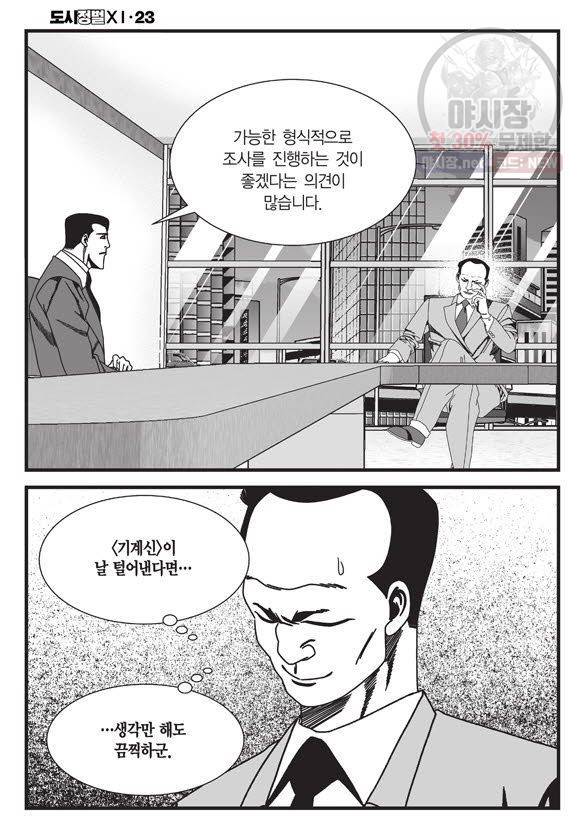도시정벌 11부 69화 25