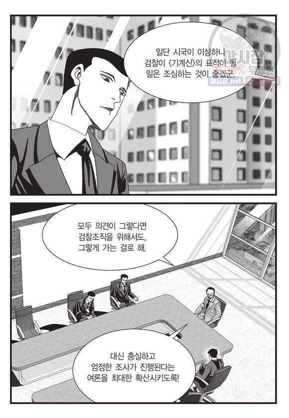 도시정벌 11부 69화 26