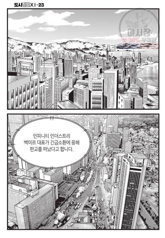 도시정벌 11부 69화 27