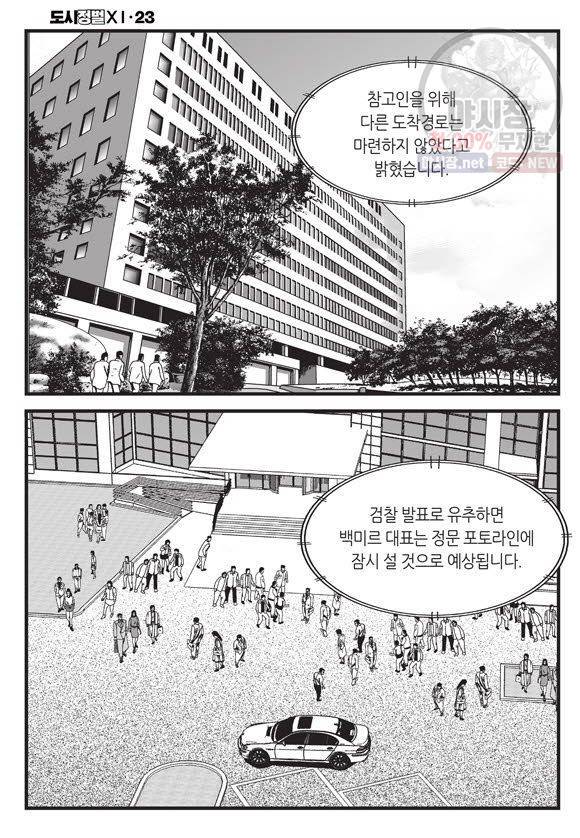 도시정벌 11부 69화 29