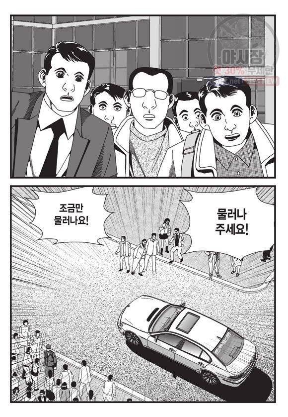 도시정벌 11부 69화 30