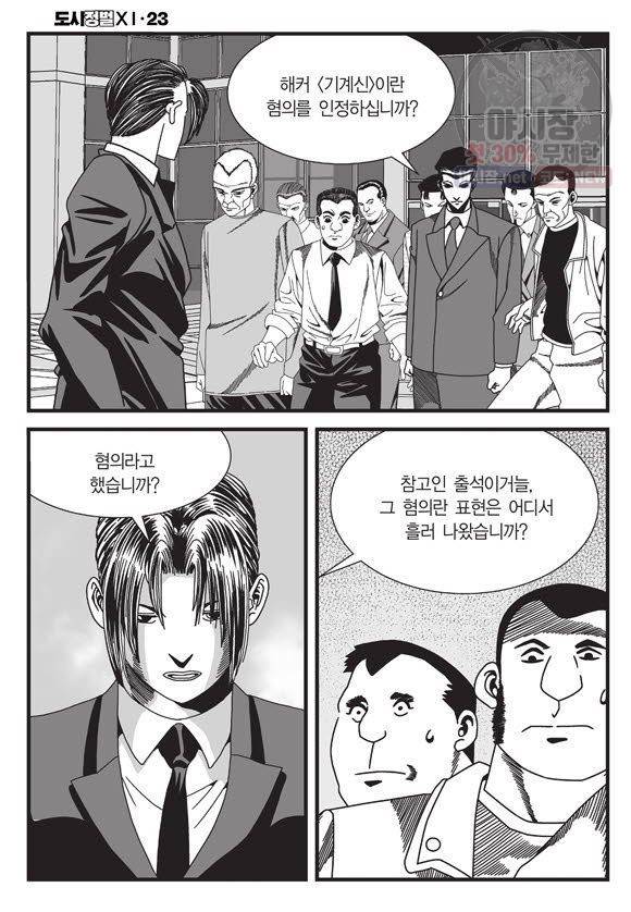 도시정벌 11부 69화 33