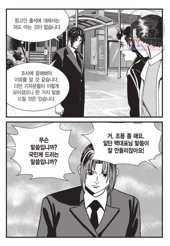 도시정벌 11부 69화 34