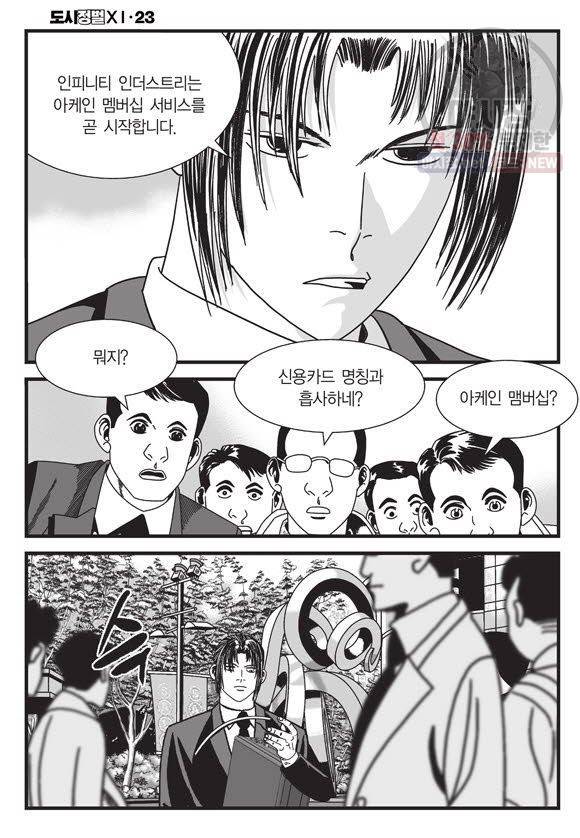 도시정벌 11부 69화 35