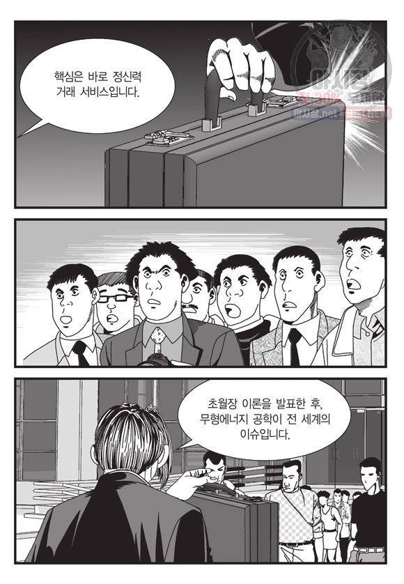 도시정벌 11부 69화 36
