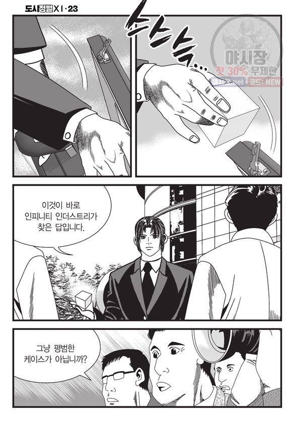 도시정벌 11부 69화 37