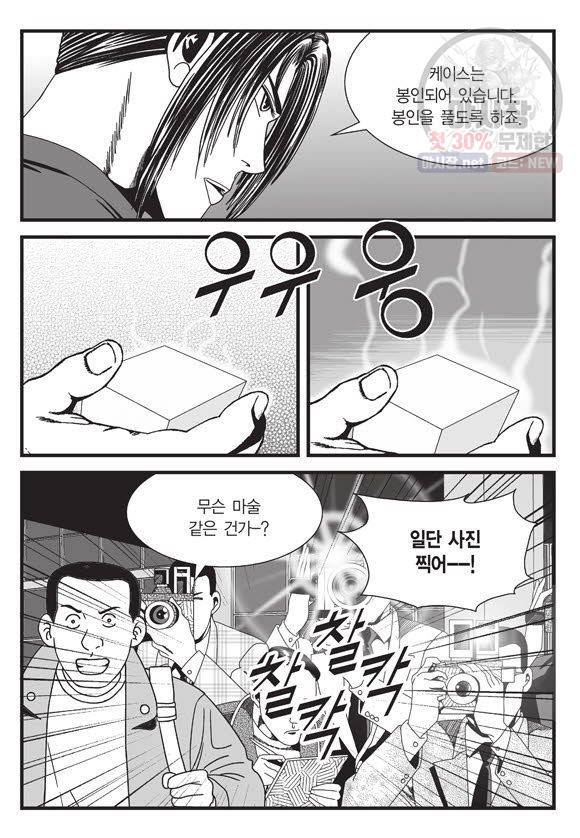 도시정벌 11부 69화 38