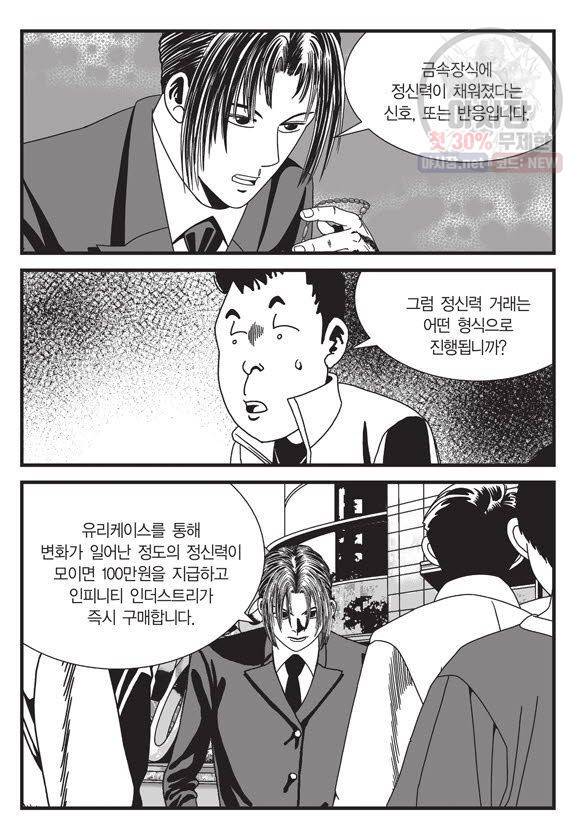 도시정벌 11부 69화 42