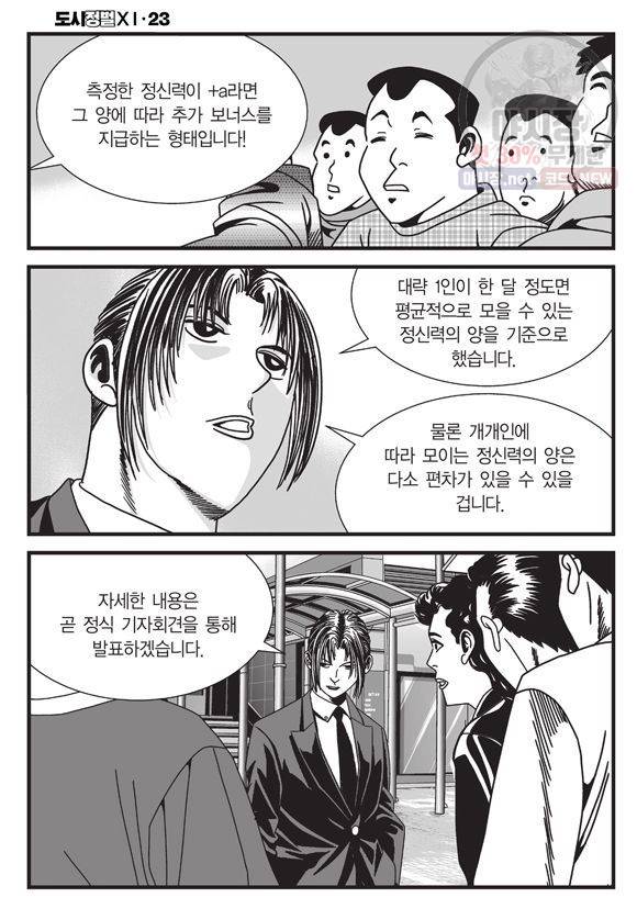 도시정벌 11부 69화 43