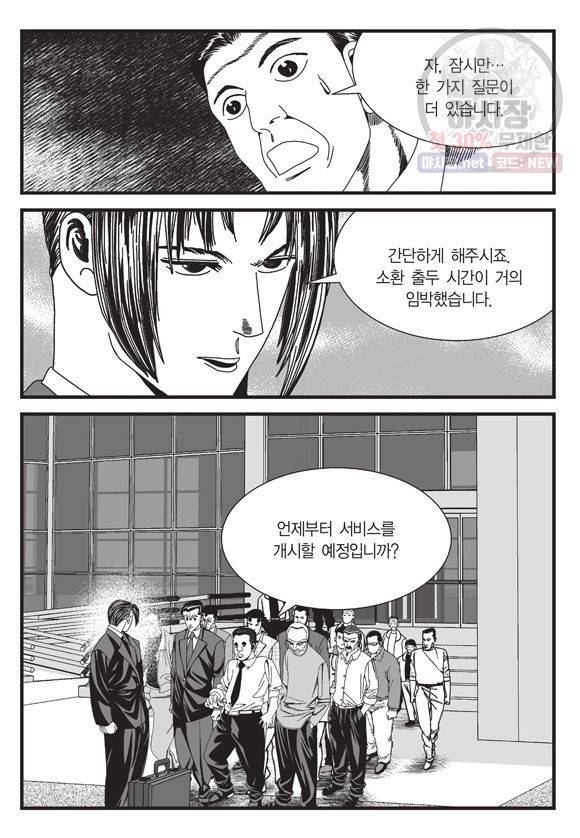 도시정벌 11부 69화 44