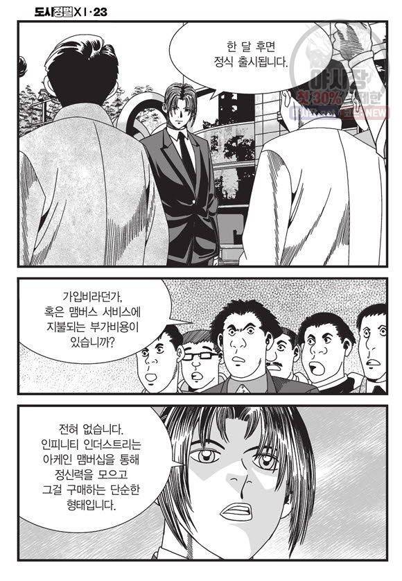 도시정벌 11부 69화 45
