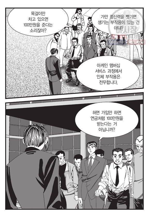 도시정벌 11부 69화 46