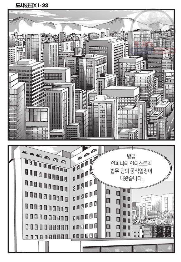 도시정벌 11부 69화 49