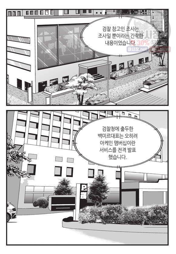 도시정벌 11부 69화 50