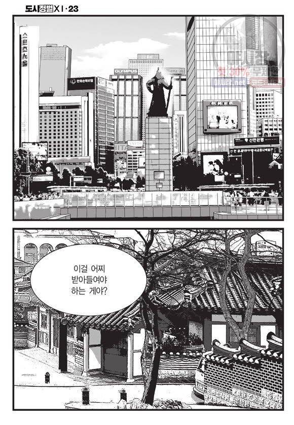 도시정벌 11부 69화 51